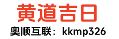 三九皇历